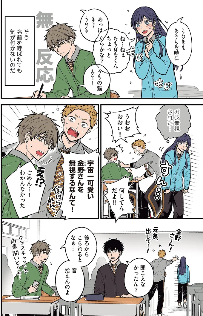 『聞き取りが苦手すぎる男子の日常』より