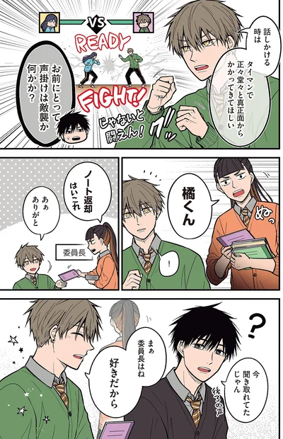 『聞き取りが苦手すぎる男子の日常』より