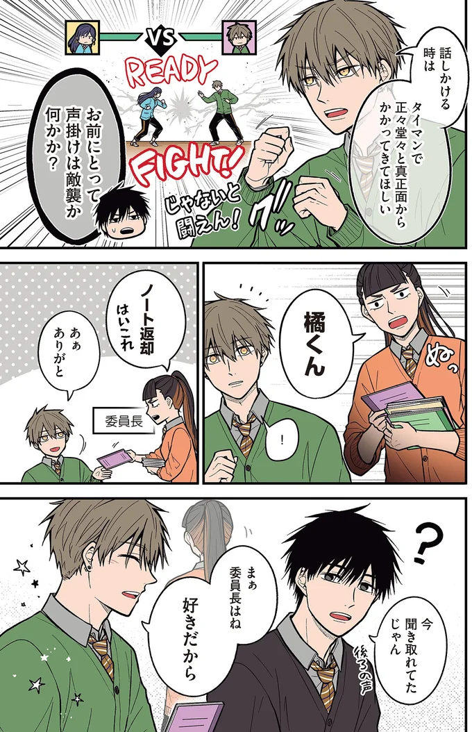 『聞き取りが苦手すぎる男子の日常』より