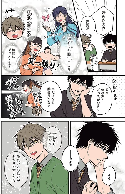 『聞き取りが苦手すぎる男子の日常』より