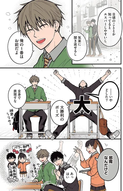 『聞き取りが苦手すぎる男子の日常』より