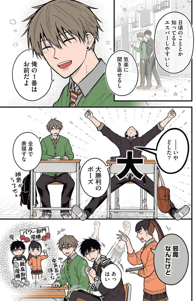 『聞き取りが苦手すぎる男子の日常』より