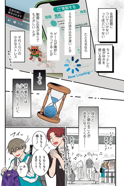 『聞き取りが苦手すぎる男子の日常』より