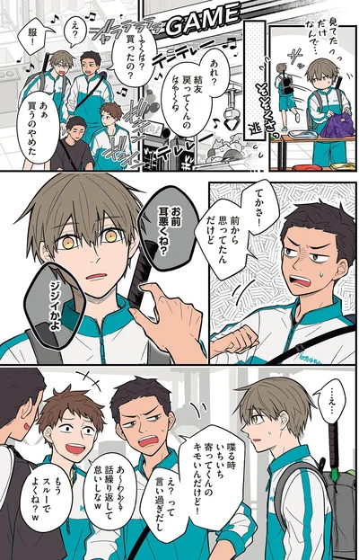 『聞き取りが苦手すぎる男子の日常』より
