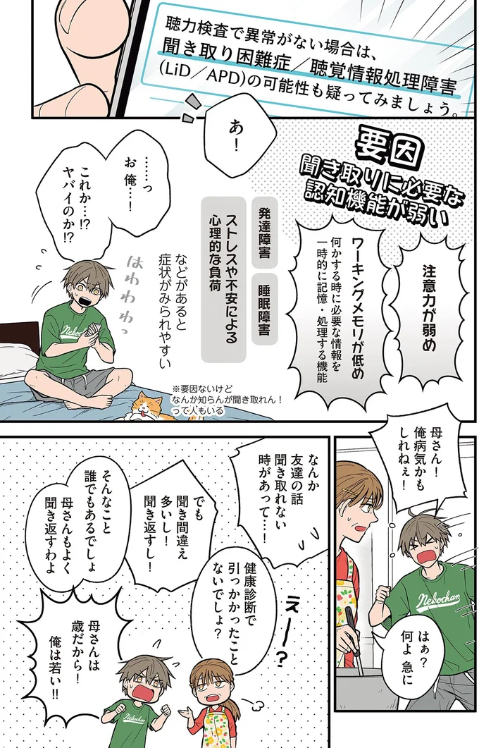 『聞き取りが苦手すぎる男子の日常』より