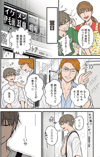 『聞き取りが苦手すぎる男子の日常』より