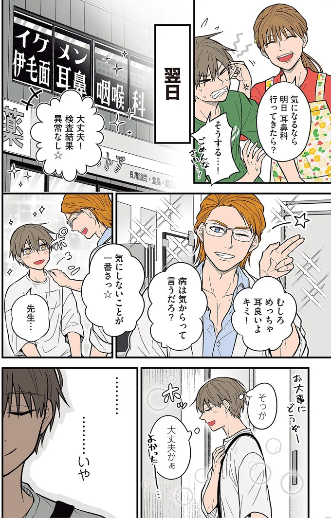 『聞き取りが苦手すぎる男子の日常』より