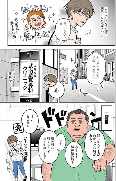 『聞き取りが苦手すぎる男子の日常』より