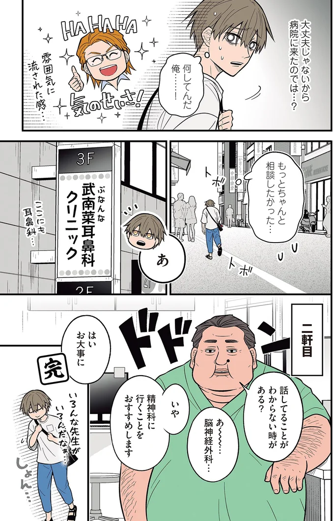 『聞き取りが苦手すぎる男子の日常』より