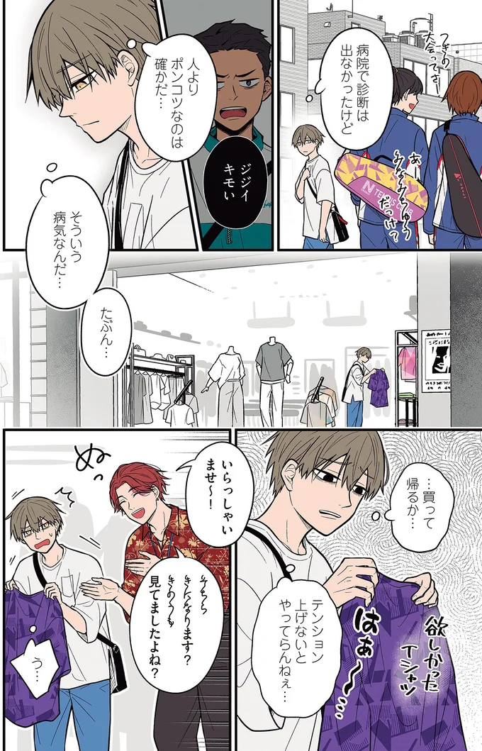 『聞き取りが苦手すぎる男子の日常』より
