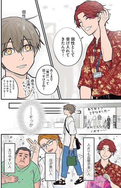 『聞き取りが苦手すぎる男子の日常』より