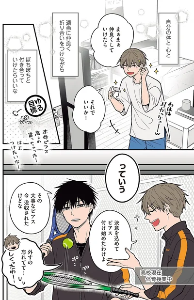 『聞き取りが苦手すぎる男子の日常』より