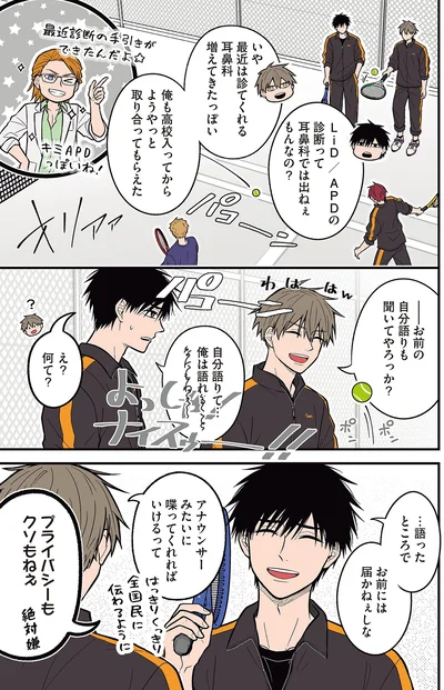 『聞き取りが苦手すぎる男子の日常』より