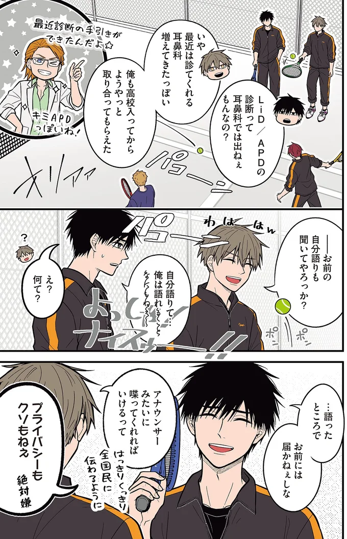 『聞き取りが苦手すぎる男子の日常』より