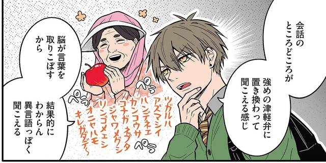 会話が異言語っぽく聞こえるナゾ。聞き取りが難しい男子高校生の苦悩／聞き取りが苦手すぎる男子の日常（2）