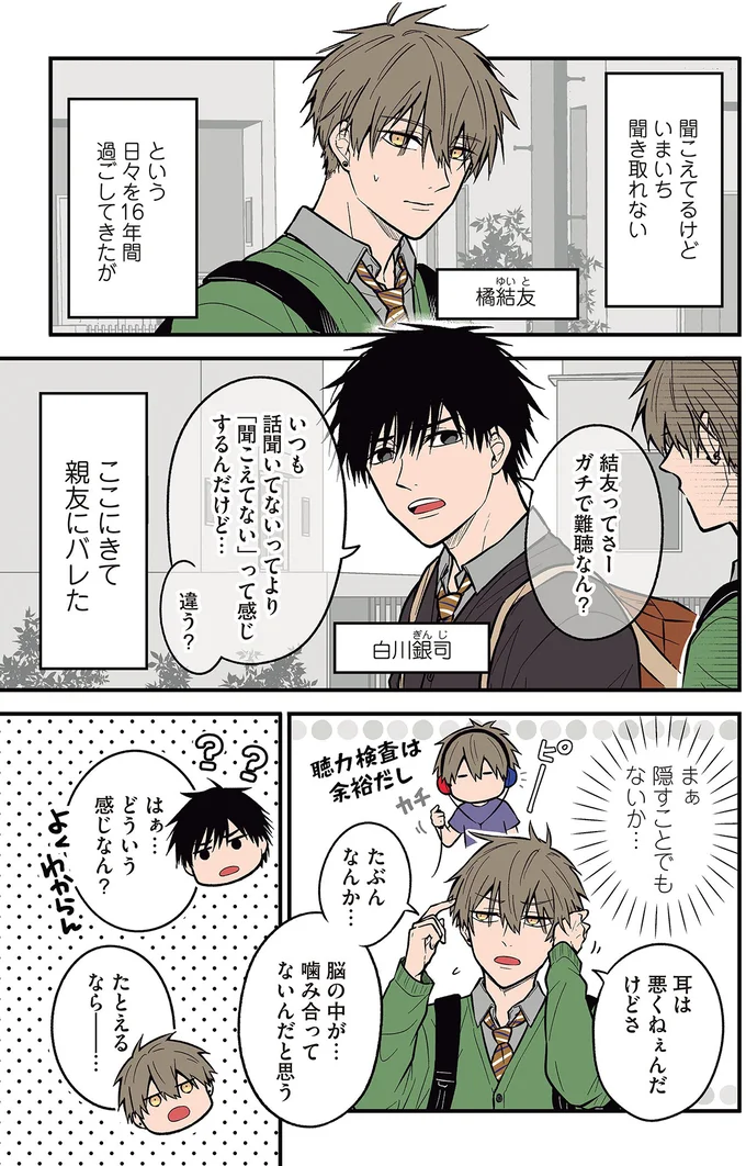 ここにきて親友にバレた