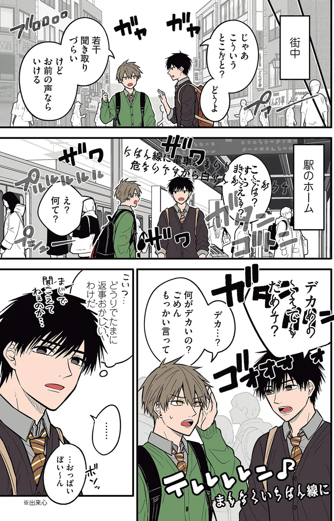 ごめんもっかい言って