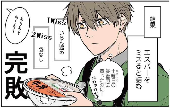 昼飯用に買ったのに。コンビニでの聞き取りが苦手な男子高校生の失敗／聞き取りが苦手すぎる男子の日常（3）