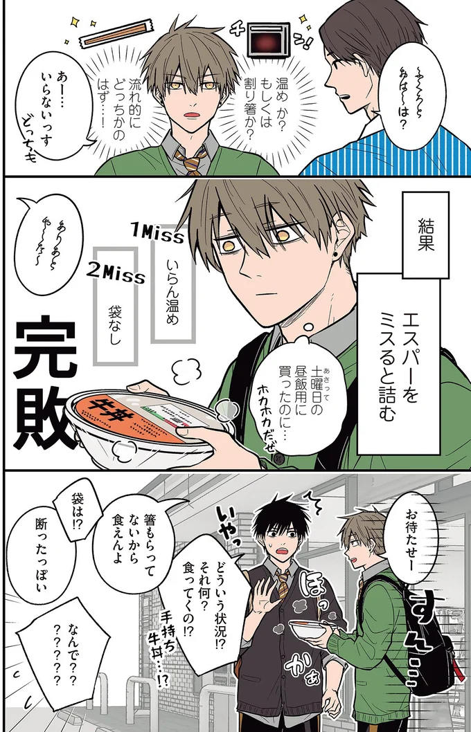 どういう状況！？それ何？食ってくの！？