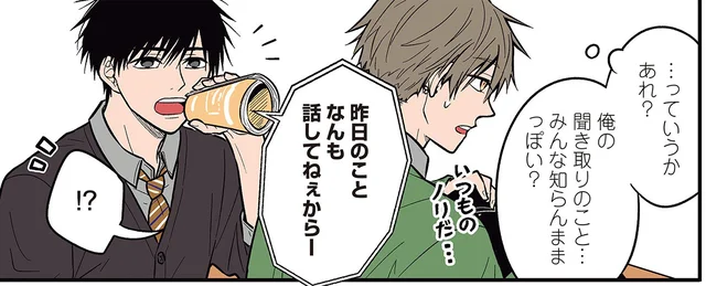 聞き取りづらいのは日常茶飯事。秘密を知った親友の気遣いに感謝／聞き取りが苦手すぎる男子の日常（4）