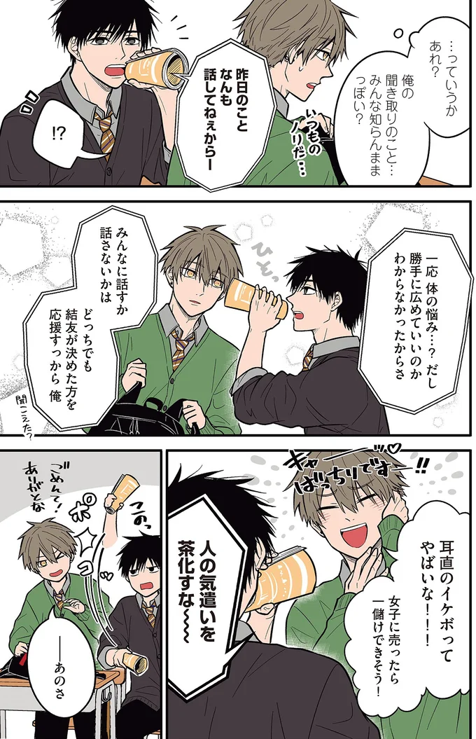 人の気遣いを茶化すな～