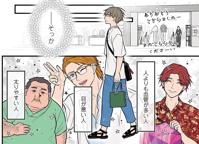 ちょっとずつ違うのがあたり前なのかもしれない