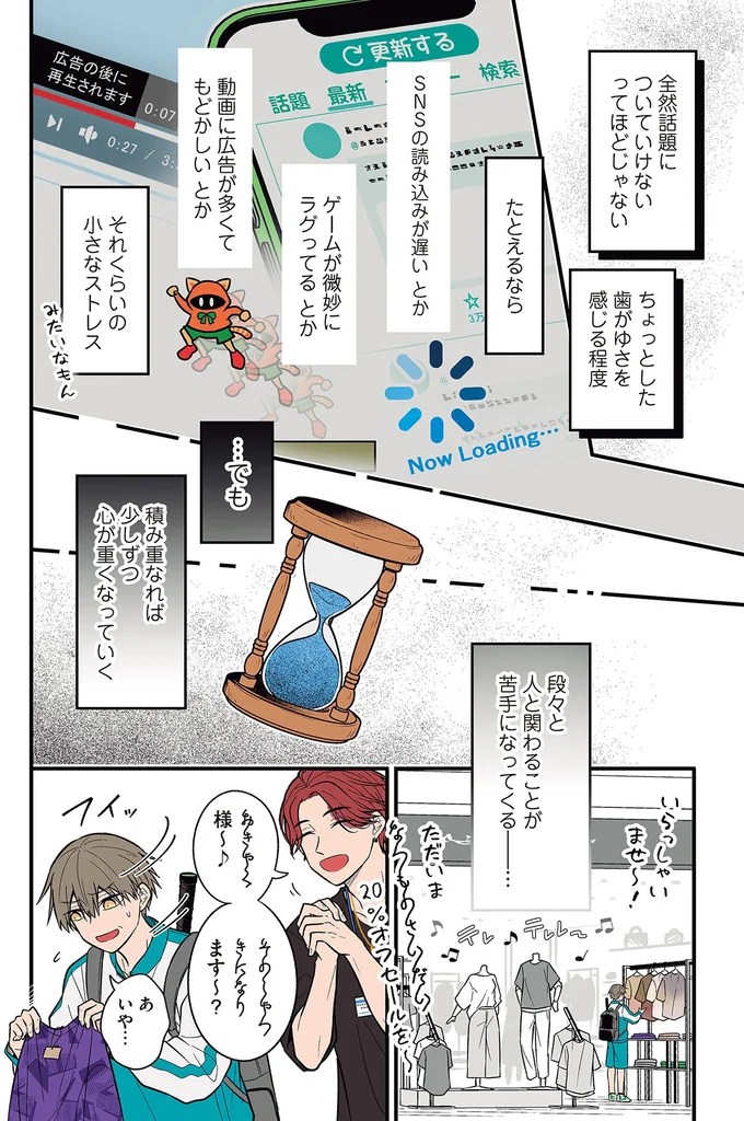 積み重なれば少しずつ心が重くなっていく