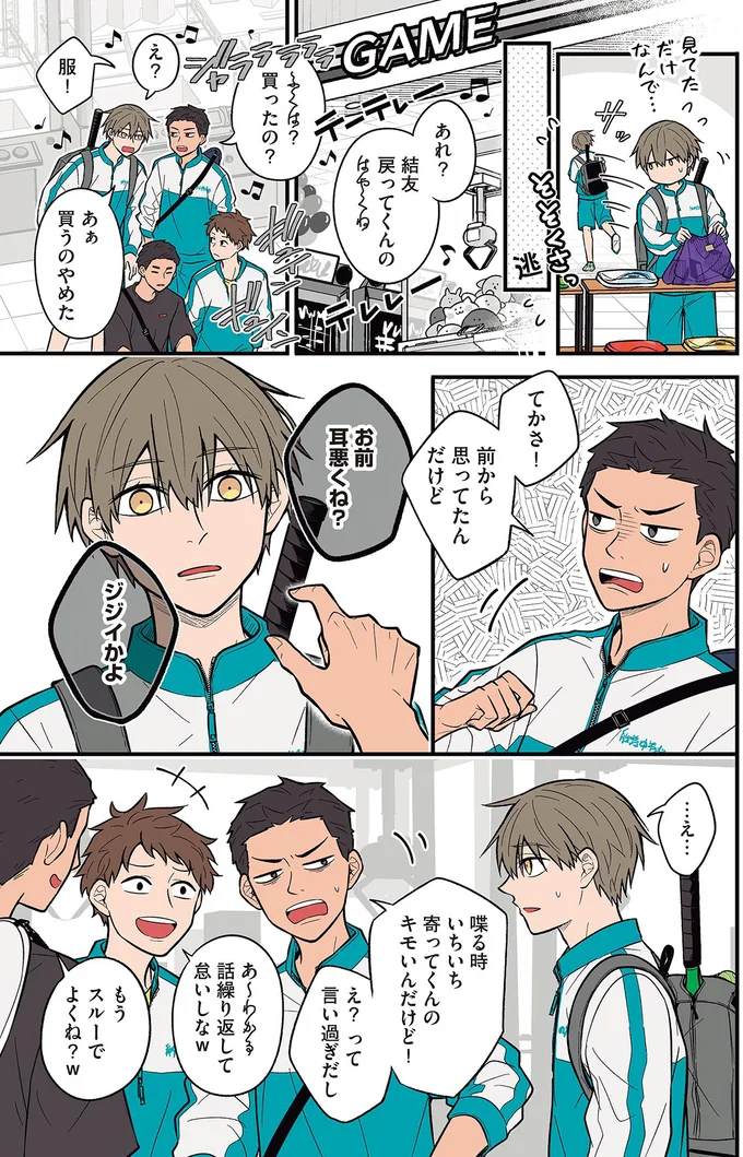お前耳悪くね？