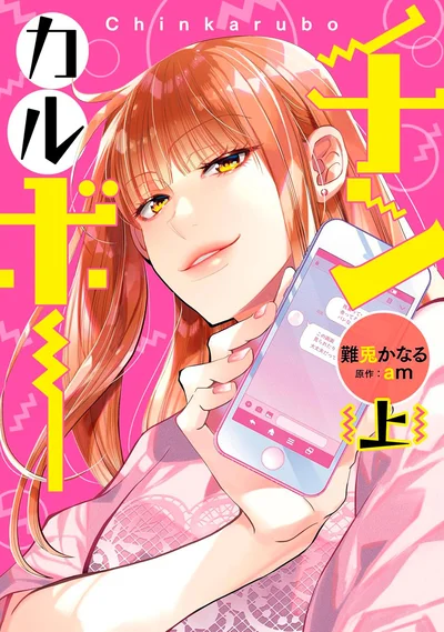 『チンカルボー』