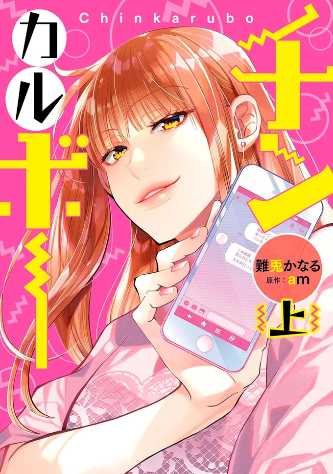 『チンカルボー』