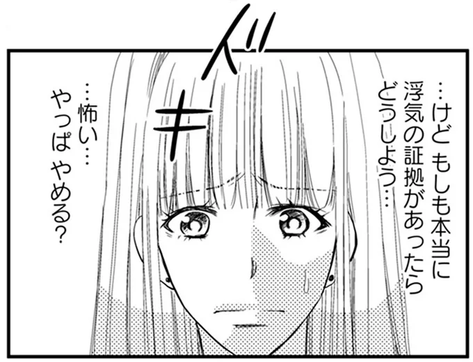 もしも本当に浮気の証拠があったらどうしよう…