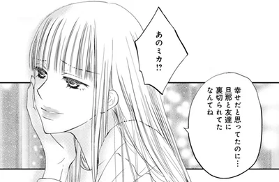 幸せだと思ってたのに…