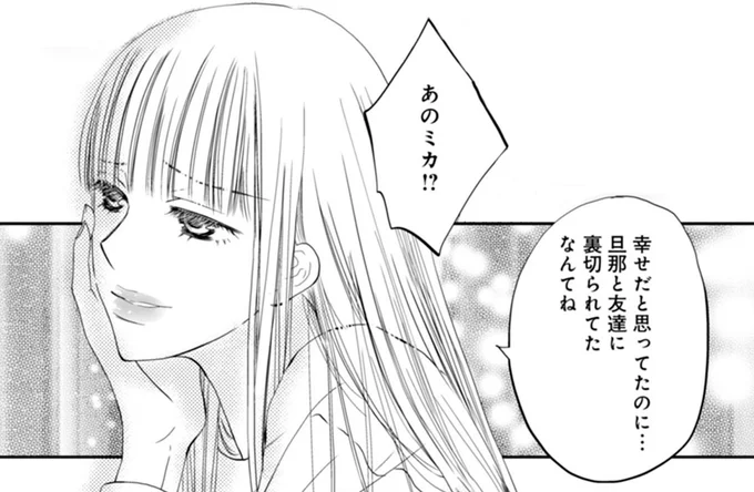幸せだと思ってたのに…