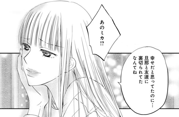 幸せだと思ってたのに…。夫と友達に裏切られていたと知った妻は／チンカルボー（6）
