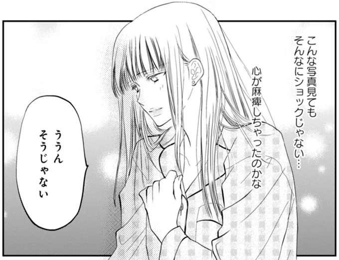 心が麻痺しちゃったのかな