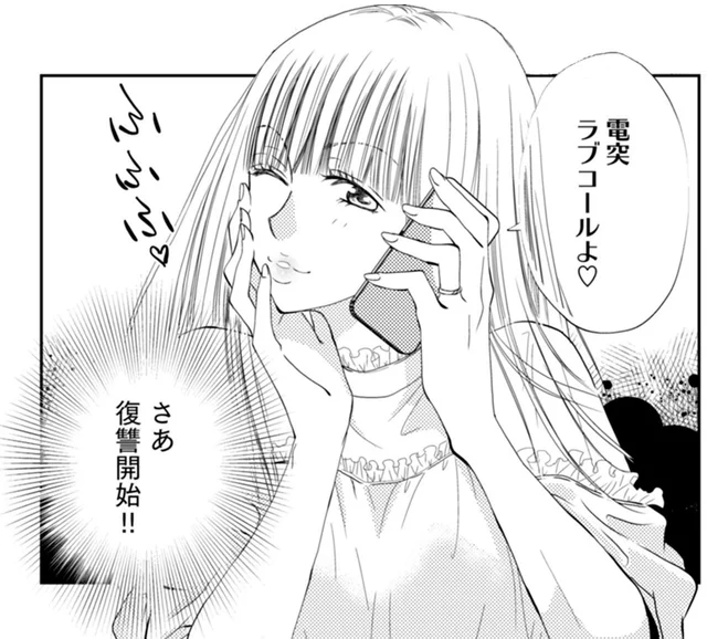 密会中の夫に電突ラブコール！ 浮気相手の前で「愛してるよ」と言わせてみたら／チンカルボー（9）