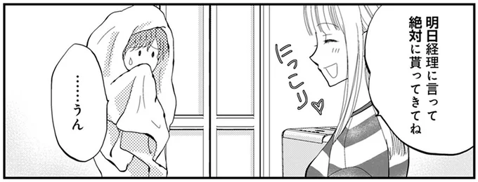 絶対に貰ってきてね