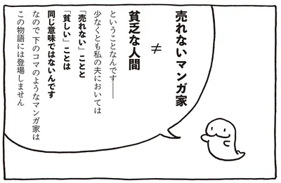 売れないマンガ家だけど