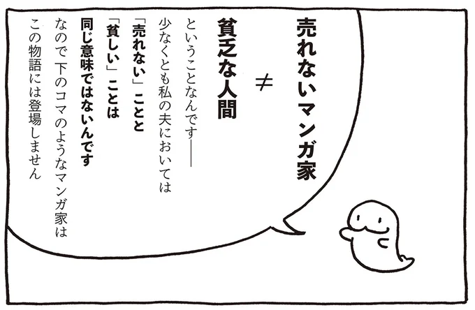 売れないマンガ家だけど