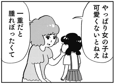 女の子は可愛くないと