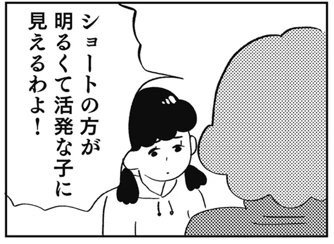 明るくて活発な子に見えるわよ!