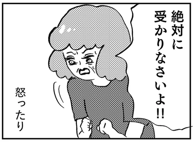 絶対に受かりなさいよ!!