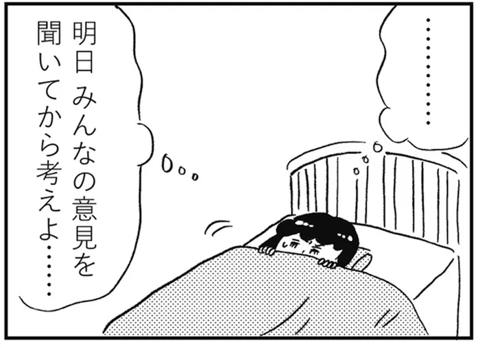 クラスの男子から告白！…でも返事はみんなの意見を聞いてから／親に整形させられた私が母になる（6）