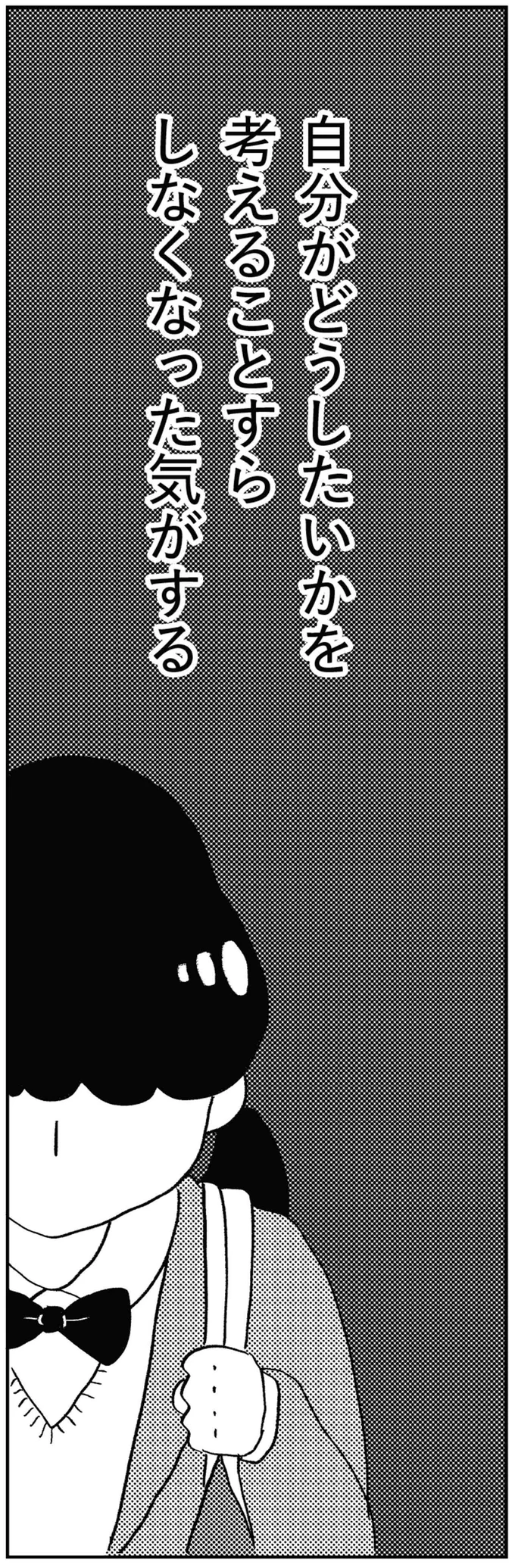 考えることすらしなくなった気がする