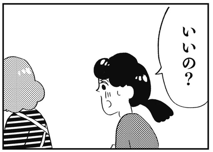 いいの?