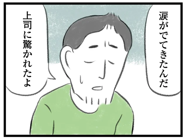 人前で泣くほど心が参っていたんだ。夫の診断結果は「うつ病」でした／夫婦で心を病みました（3）