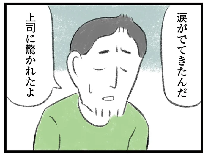 人前で泣くほど心が参っていたんだ。夫の診断結果は「うつ病」でした／夫婦で心を病みました（3）