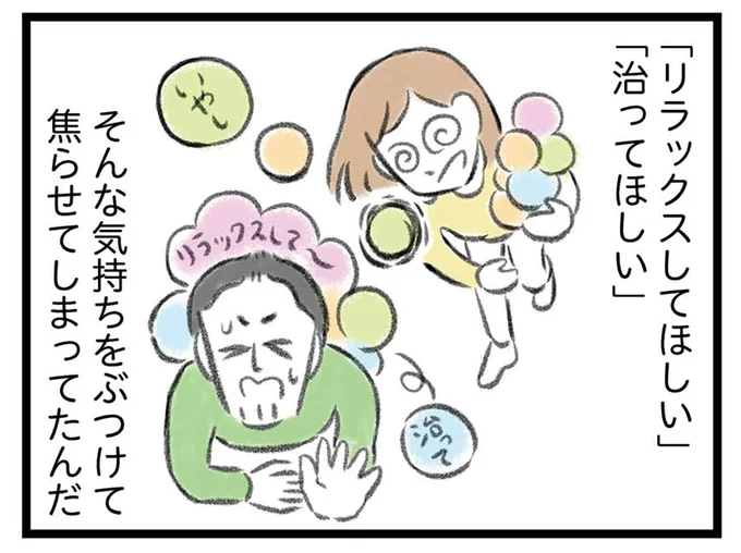 焦らせてしまってたんだ