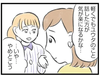 話した方が…いややめとこう