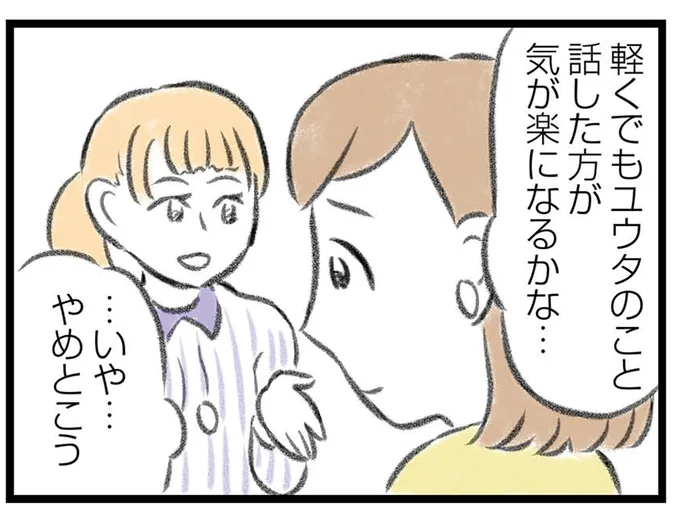 話した方が…いややめとこう